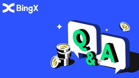 Հաճախակի տրվող հարցեր (FAQ) BingX-ում